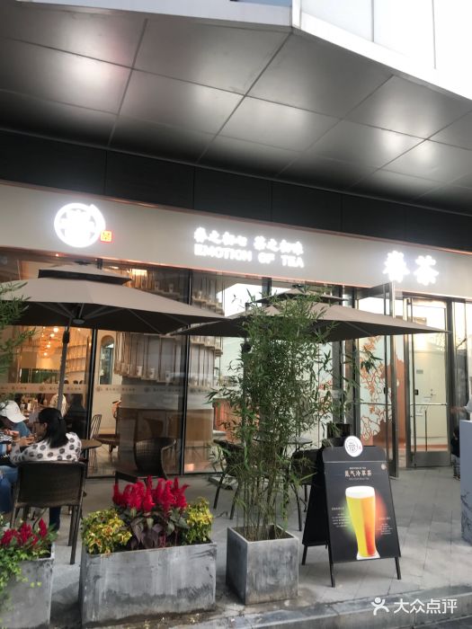 眷茶(绿地新都会店)图片