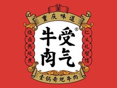 -受气牛肉·重庆耙牛肉(南坪总店)