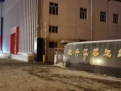 -牡丹江市公路客运总站