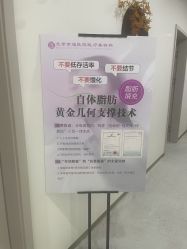 -北京京通医院医疗美容