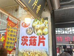 -葑门横街