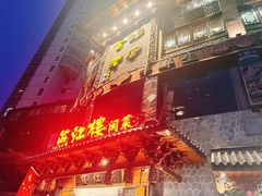 -燕江楼(燕东店)