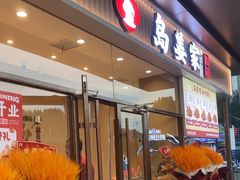 -利群莱西购物广场