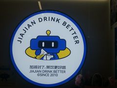 -加减茶饮(高沙店)
