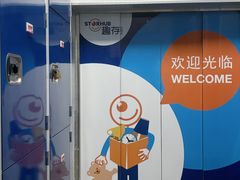 -StorHub趣存自助仓·迷你仓(金桥店)