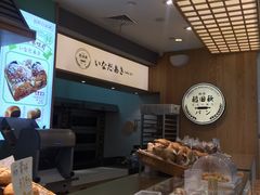 -稻田秋日式面包
