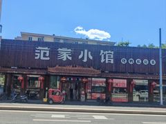 -范家小馆·四代传承烤鸭店(紫竹桥店)