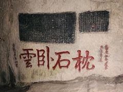 -云龙山