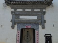 -潜口民宅博物馆