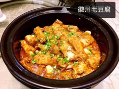 毛豆腐-味庄徽菜