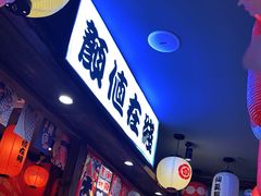 门面-村上一屋(健翔桥店)