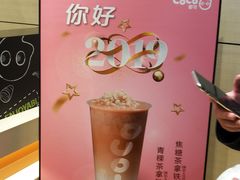 -CoCo都可(茂业深南店)