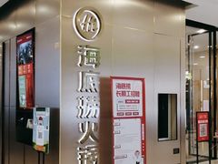 -海底捞火锅(太阳宫凯德mall店)