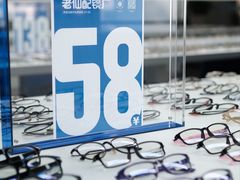 -老仙配镜厂(深圳宝安店)