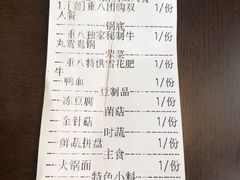 账单-重八牛府之初入江湖(双榆树店)