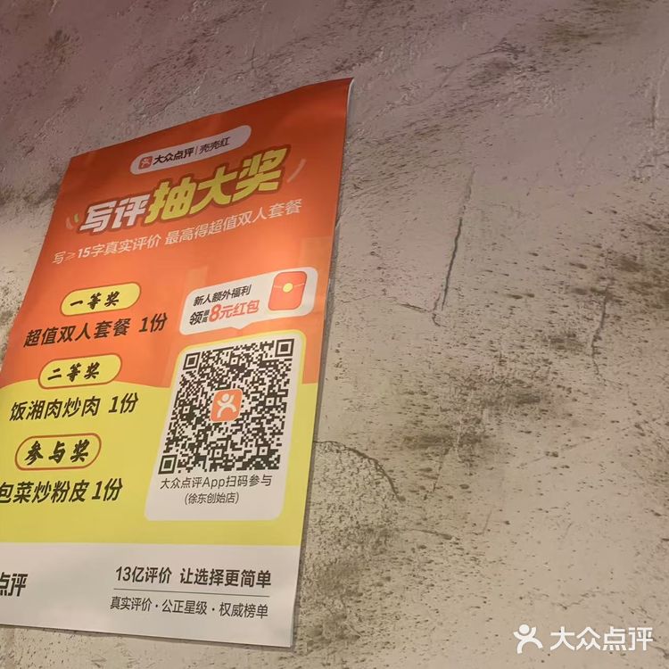 湘味味飘香正宗壳壳红