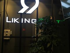 -LikingFit24小时健身•普拉提(张江店)
