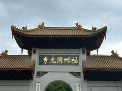 -福州开元寺