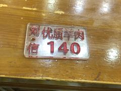 门面-刘信牛羊肉小炒泡馍(回民街店)