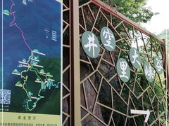 -井空里大峡谷