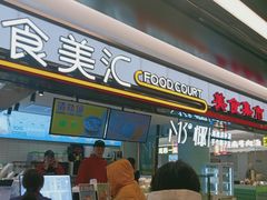 -食美汇美食广场(新奥店)