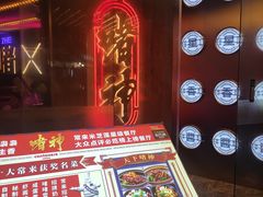 门面-啫神·广州地标美食(北京路店)