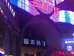 -音乐房子·Vintage Live Bar(玉林总店)