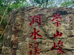 -京东石林峡风景区