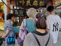 -叶氏麻糍(鼓浪屿店)