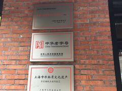 大堂-乔家栅(大木桥路店)