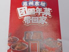 -眉州东坡(华联万柳店)