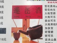 -苗姑酒堂(仁义社区店)