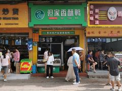 -但家香酥鸭(花溪民主路店)