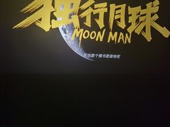 -天影龙云国际影城