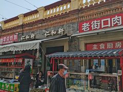 -中山美食街