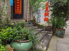 -又见炊烟私房菜(敬亭路店)