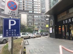 -东方巴黎购物广场