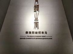 -秦始皇帝陵博物院-丽山园