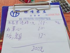 -银峰农庄·特色烧鸡·鲜无花果浸鸡