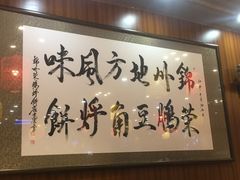 -荣鹏风味烀饼总店
