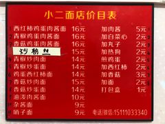 -小二面店
