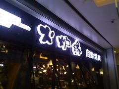 -汉巴味德(大悦城店)