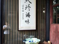 android_upload_pic-吴门人家·苏宴宫廷菜(拙政园店)