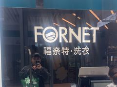 -福奈特洗衣洗鞋(宝华广场店)