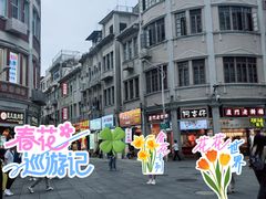 -中山路步行街