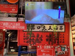 -大王油茶(二厂文创公园店)
