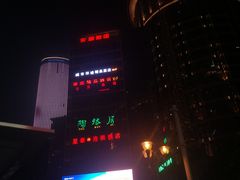 -陶然居·重庆菜(解放碑店)