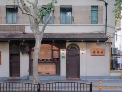 -老吉士酒家(天平路店)
