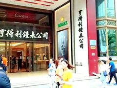 -亨得利钟表商店