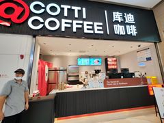 -库迪咖啡(越秀公园地铁站店)